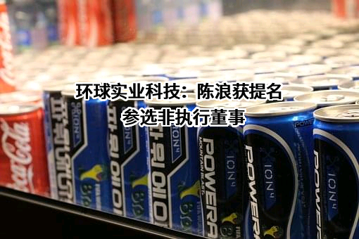 环球实业科技控股有限公司