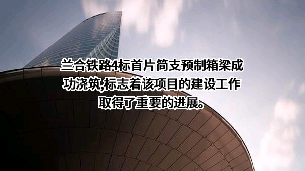 兰合铁路有限公司