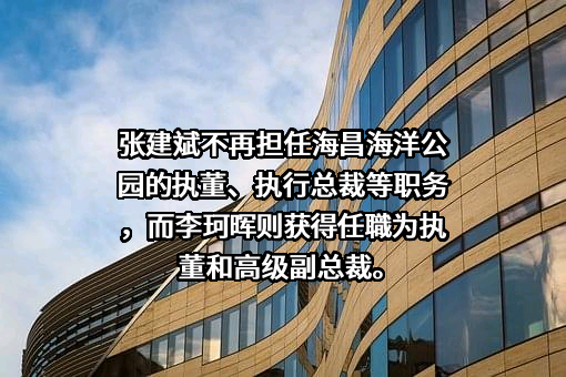 海昌海洋公园控股有限公司