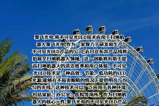 深圳市聚飞光电股份有限公司