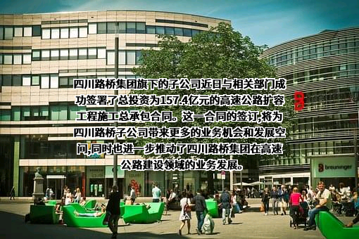 四川省交通建设集团有限责任公司