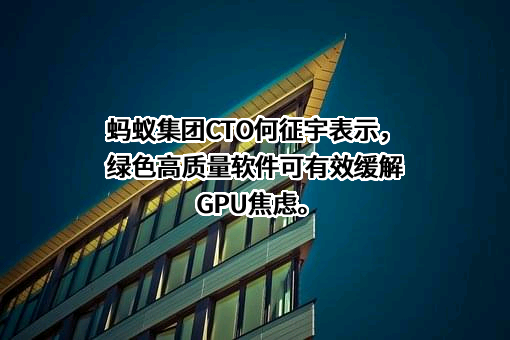 蚂蚁科技集团股份有限公司