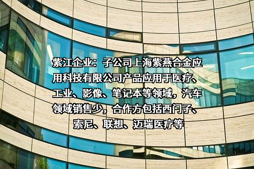 上海紫燕合金应用科技有限公司