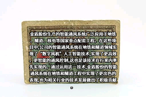 浙江金盾风机股份有限公司