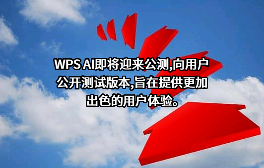 北京金山办公软件股份有限公司