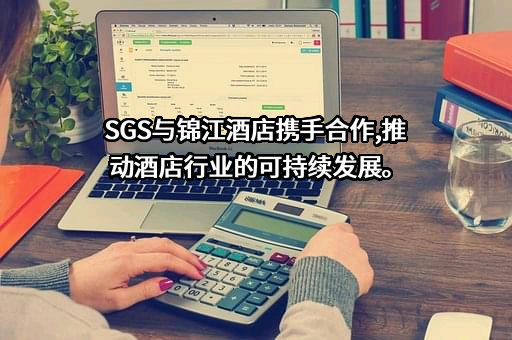 上海锦江国际酒店股份有限公司