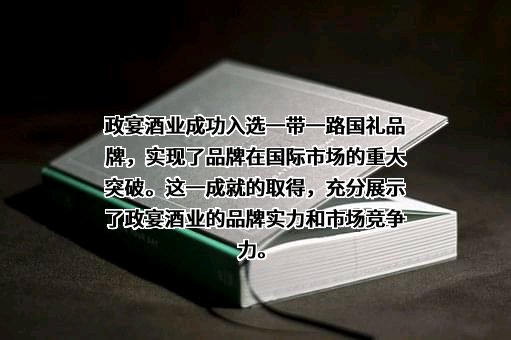 政宴酒业（山东）有限公司