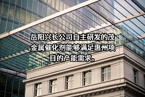 岳阳兴长石化股份有限公司