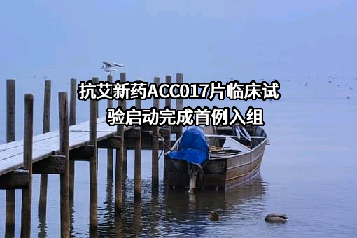 江苏艾迪药业股份有限公司
