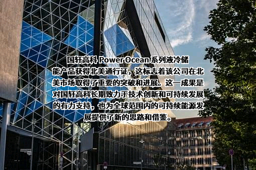 国轩高科股份有限公司