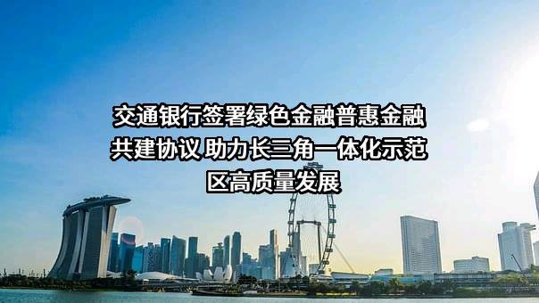 交通银行股份有限公司
