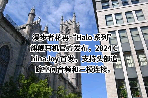 深圳市漫步者科技股份有限公司