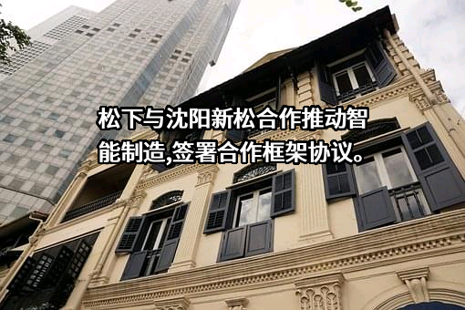 松下电器（中国）有限公司
