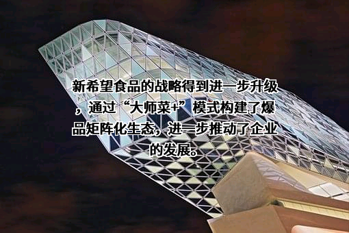新希望六和股份有限公司