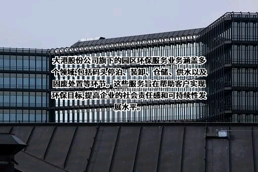 江苏大港股份有限公司