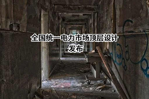 中国电力建设集团有限公司
