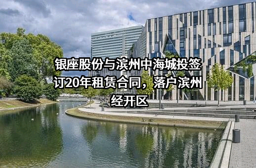 滨州银座商城有限公司