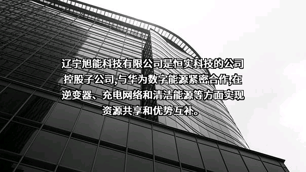辽宁旭能科技有限公司