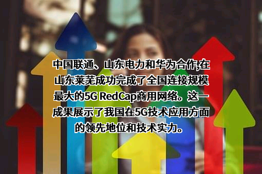 中国联合网络通信集团有限公司