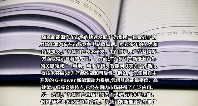 广州汽车集团股份有限公司