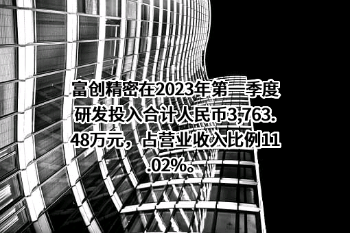 沈阳富创精密设备股份有限公司