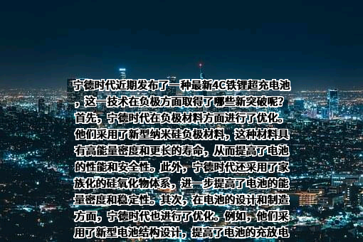宁德时代新能源科技股份有限公司