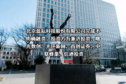 北京蓝耘科技股份有限公司