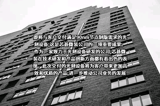 合肥芯碁微电子装备股份有限公司