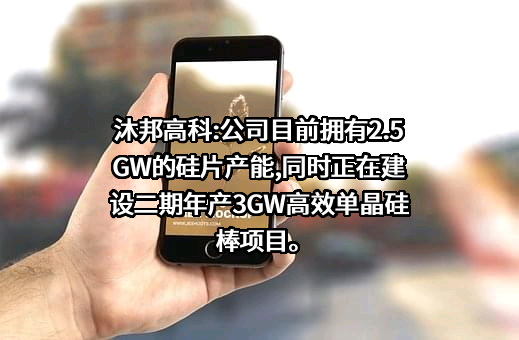 江西沐邦高科股份有限公司