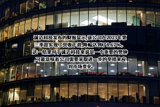 诚迈科技(南京)股份有限公司