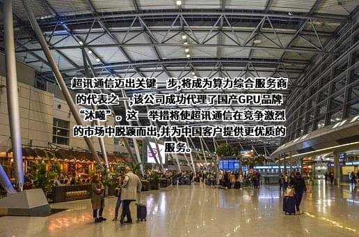 沐曦集成电路（上海）有限公司