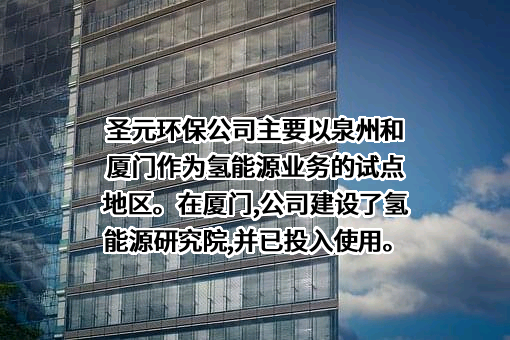 圣元环保股份有限公司