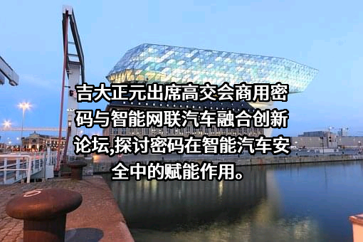 长春吉大正元信息技术股份有限公司