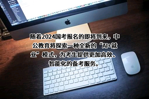 中公教育科技股份有限公司
