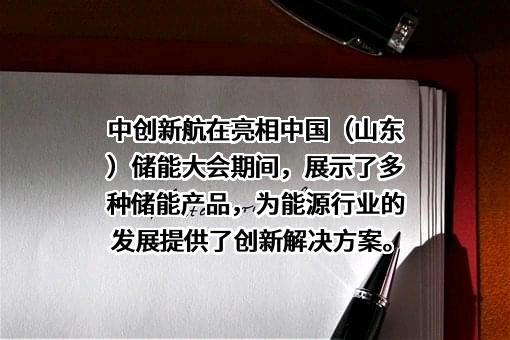 中创新航科技集团股份有限公司