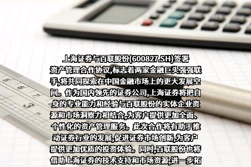 上海百联集团股份有限公司