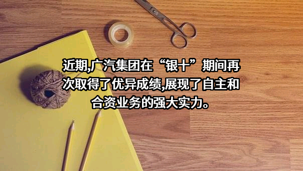 广州汽车集团股份有限公司