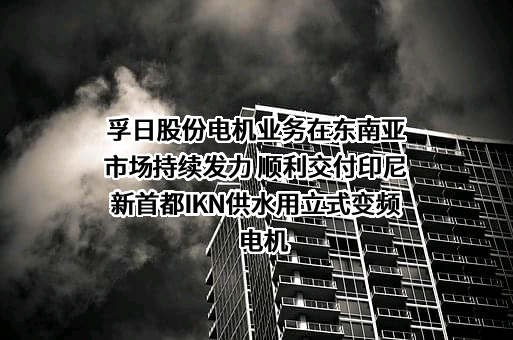 孚日集团股份有限公司