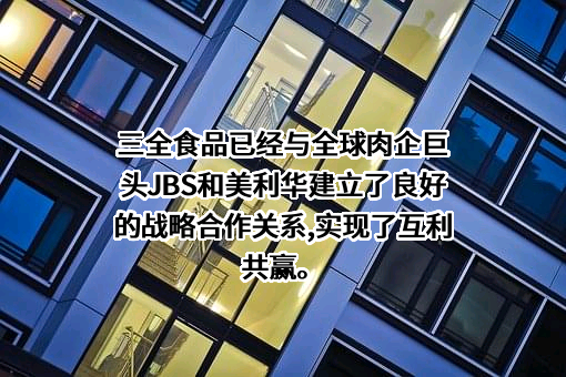 三全食品股份有限公司