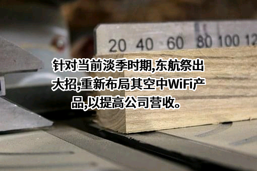 中国东方航空集团有限公司