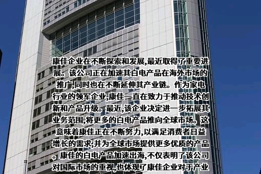 康佳集团股份有限公司