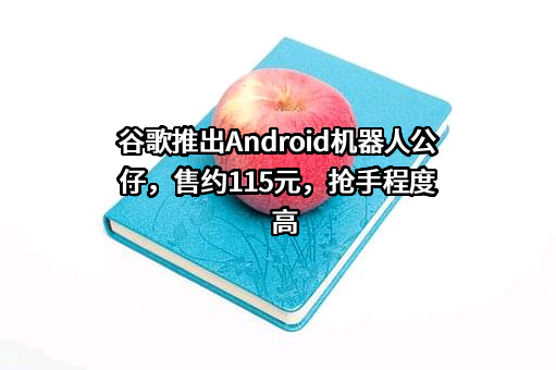 谷歌信息技术（中国）有限公司