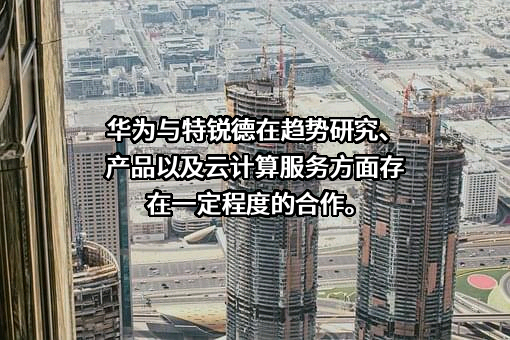 青岛特锐德电气股份有限公司