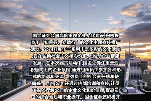 国金证券股份有限公司