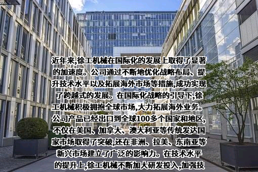 徐工集团工程机械股份有限公司