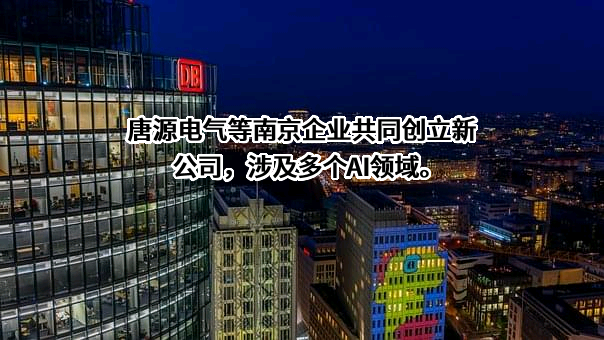 成都唐源电气股份有限公司
