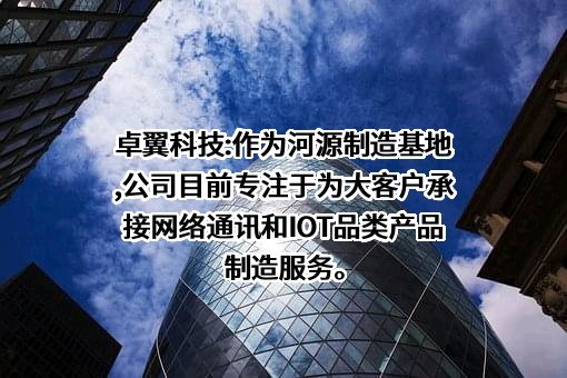 深圳市卓翼科技股份有限公司