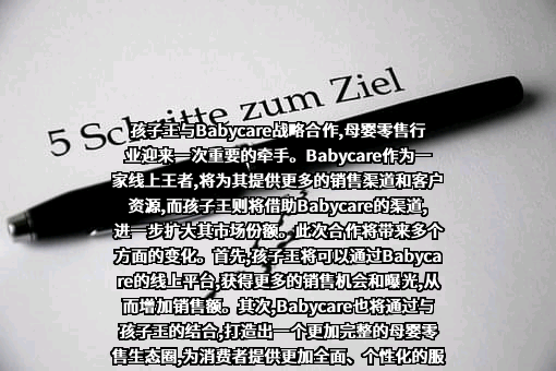 孩子王儿童用品股份有限公司
