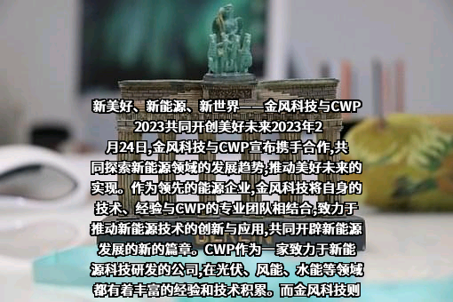 金风科技股份有限公司