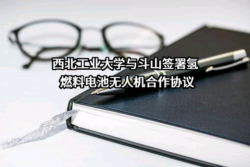 西北工业大学